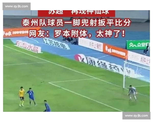 卞留念力作快乐第一燃爆苏超！不服就战，快乐足球点燃全民热血